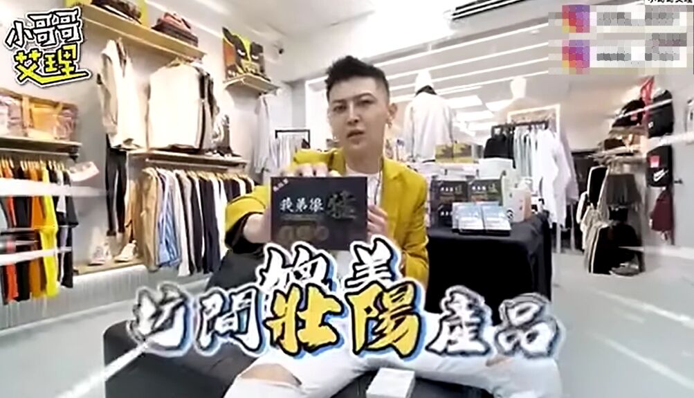 小哥哥艾理賣假藥：我也是受害者　社群全關有原因