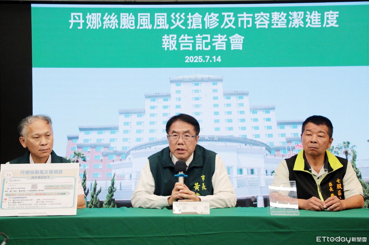丹娜絲災後復原進度曝光！　黃偉哲強調：與民眾溝通絕無阻隔
