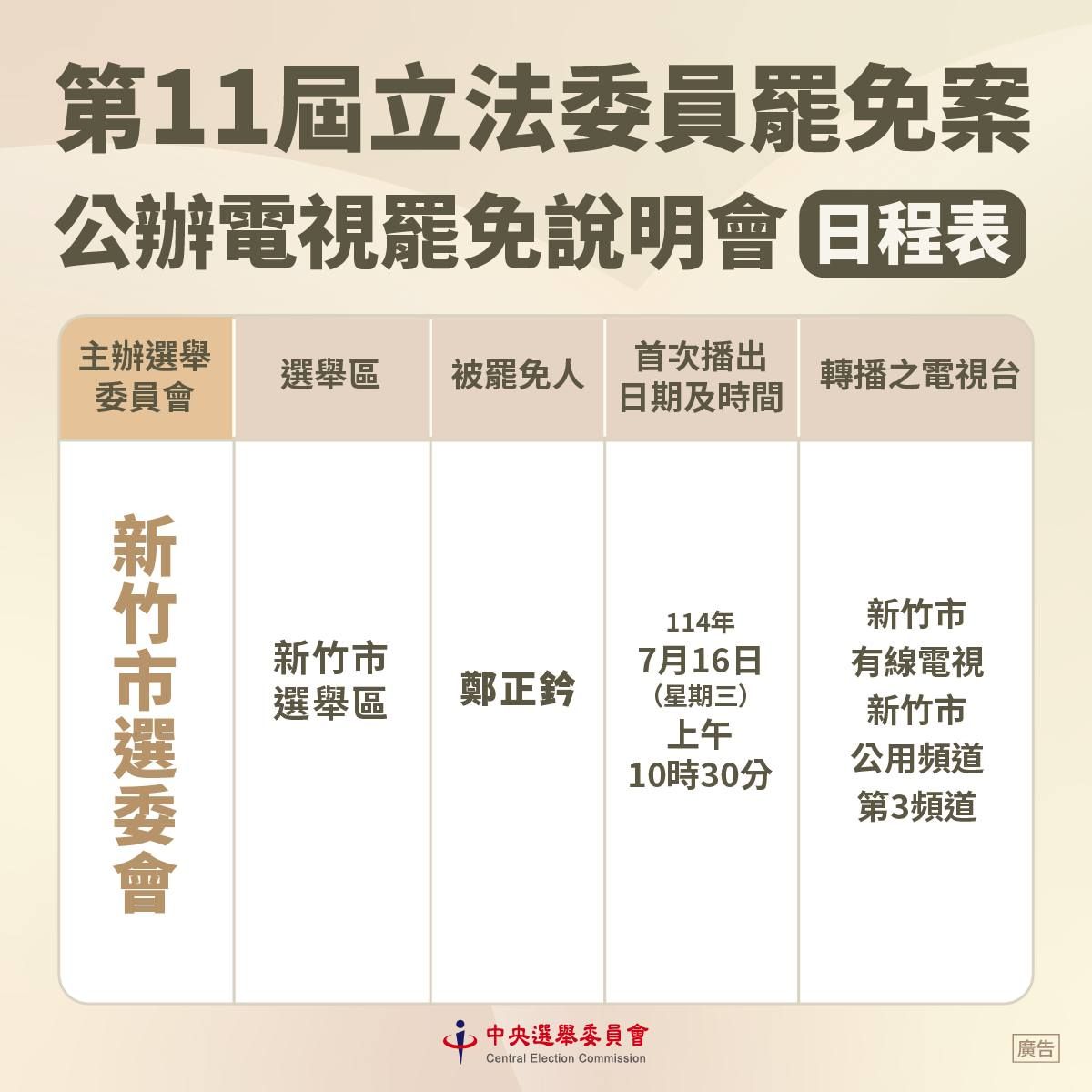 ▲中選會公布罷免說明會時程。（圖／翻攝自Facebook／中央選舉委員會）
