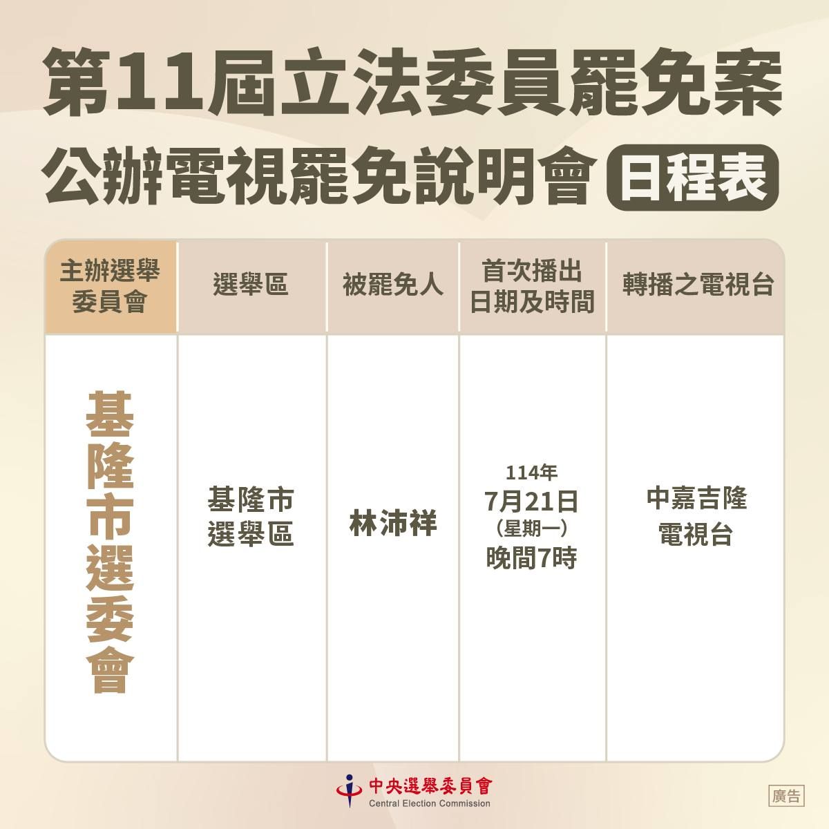 ▲中選會公布罷免說明會時程。（圖／翻攝自Facebook／中央選舉委員會）