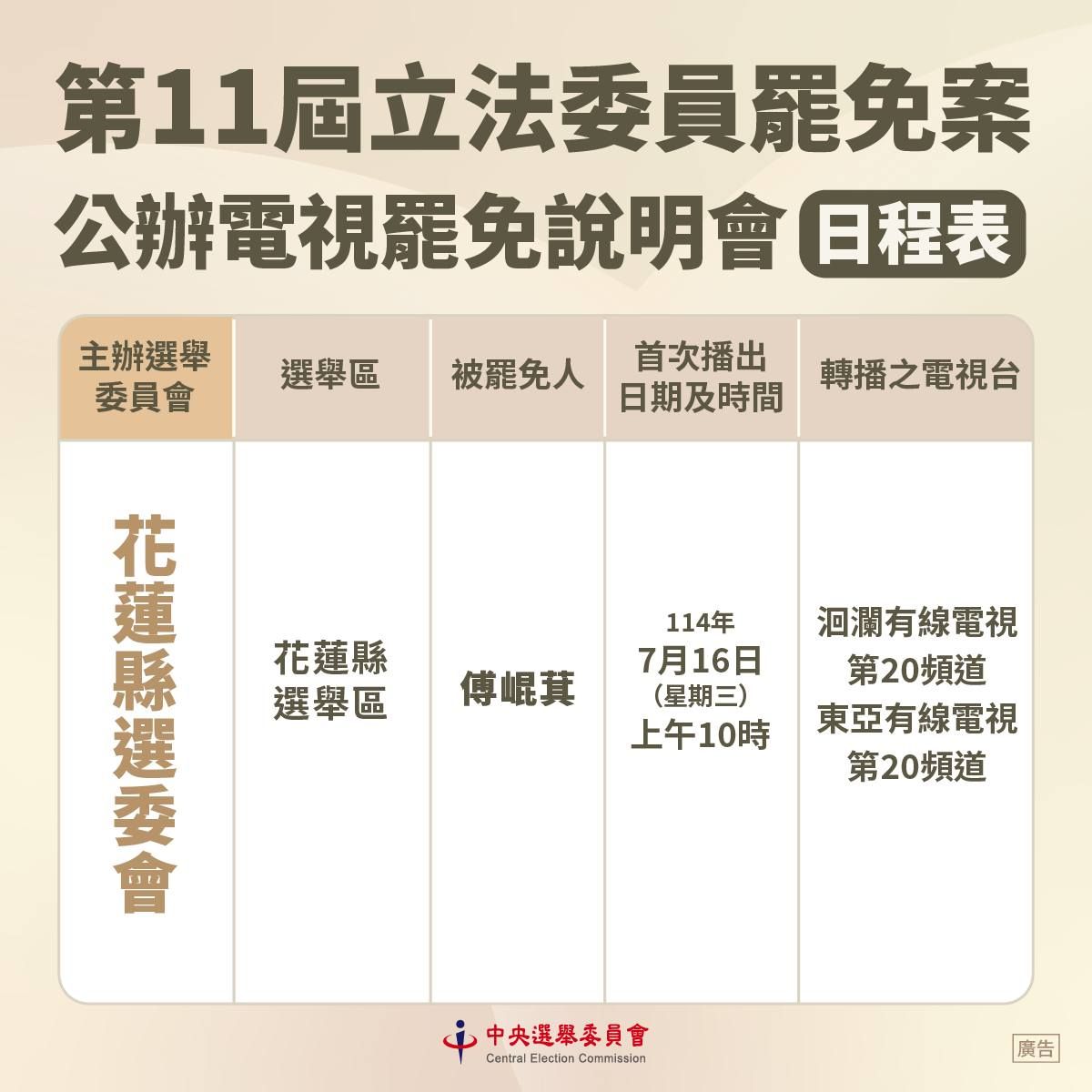 ▲中選會公布罷免說明會時程。（圖／翻攝自Facebook／中央選舉委員會）