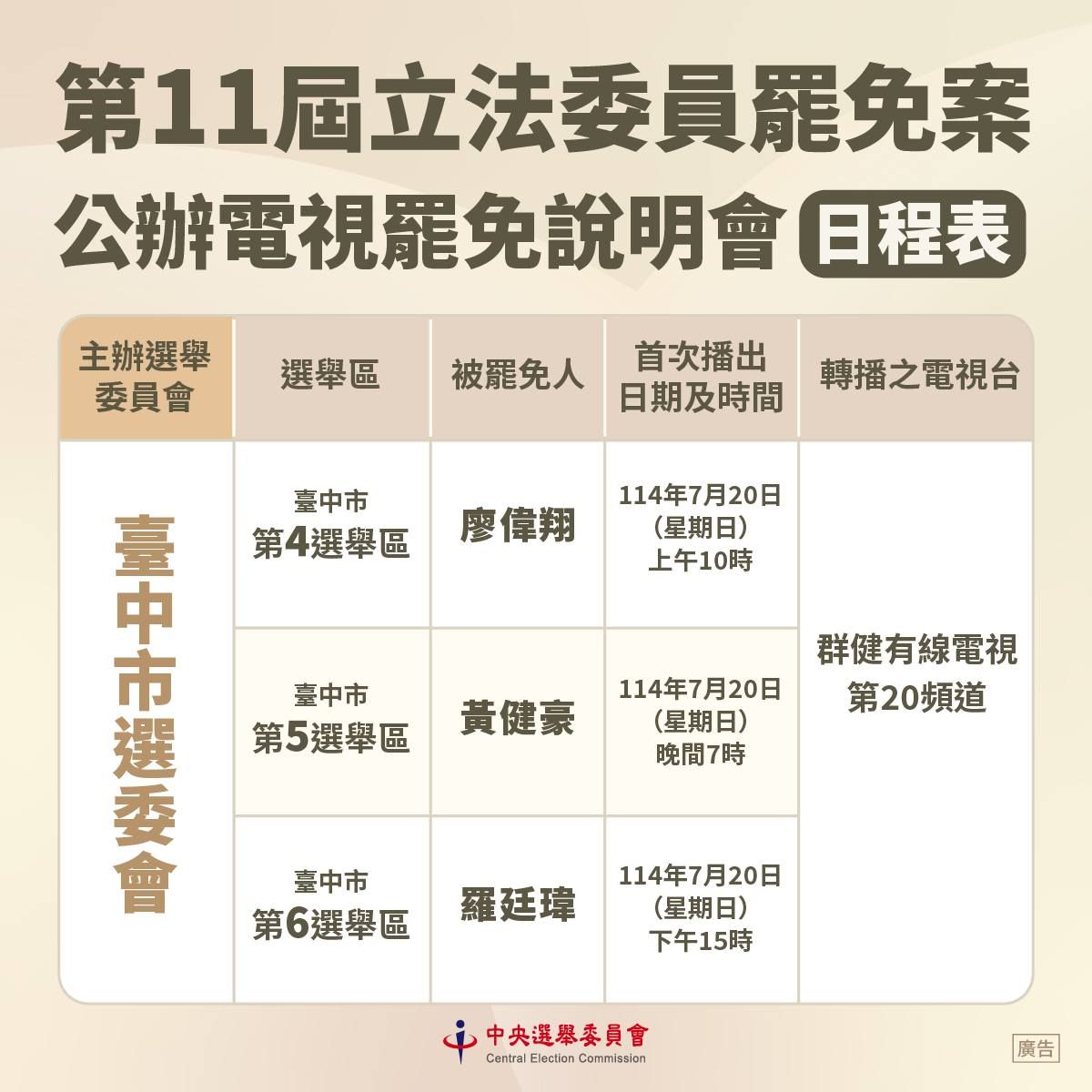 ▲中選會公布罷免說明會時程。（圖／翻攝自Facebook／中央選舉委員會）
