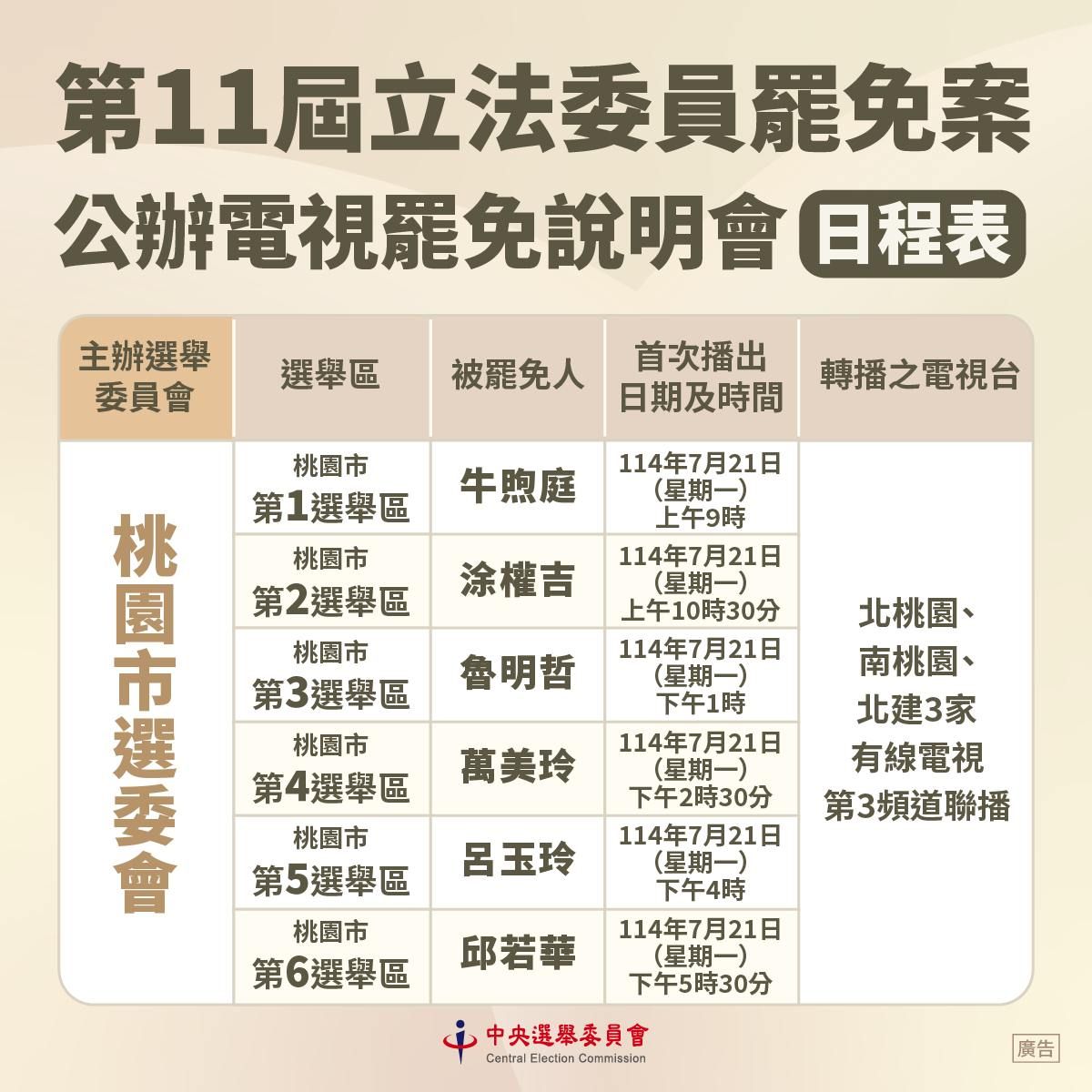 ▲中選會公布罷免說明會時程。（圖／翻攝自Facebook／中央選舉委員會）