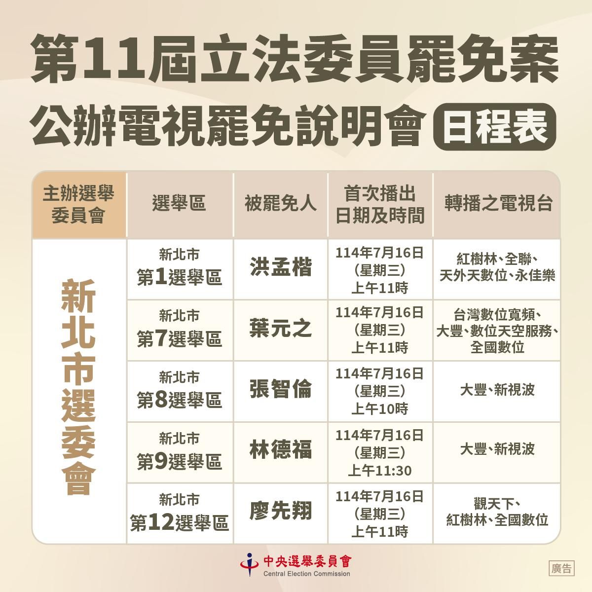 ▲中選會公布罷免說明會時程。（圖／翻攝自Facebook／中央選舉委員會）