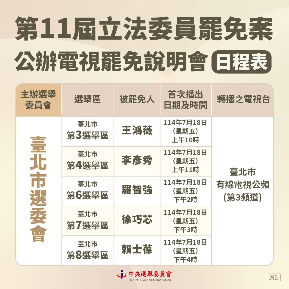 ▲中選會公布罷免說明會時程。（圖／翻攝自Facebook／中央選舉委員會）