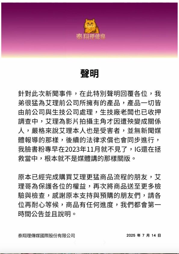 ▲▼小哥哥艾理聲明。（圖／翻攝TikToc）