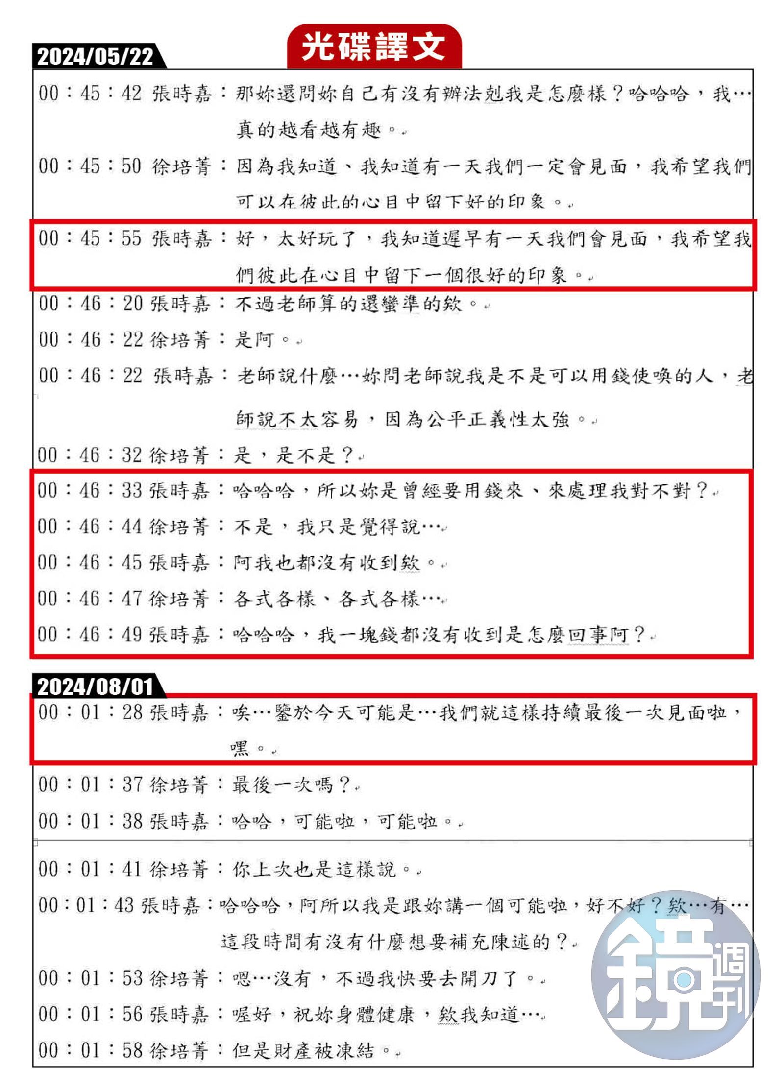 檢察官張時嘉偵訊時逾越分際的談話內容，有輕浮之態。（翻攝畫面）