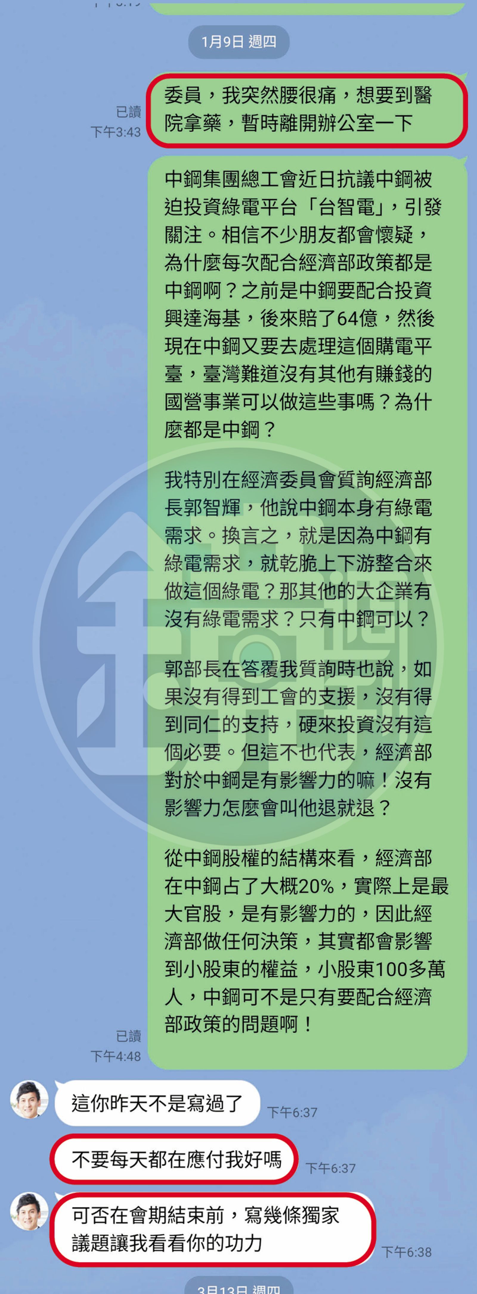 方姓助理1月9日表達腰痛，葉元之不聞不問，還反酸「不要每天都在應付我好嗎」「寫幾條獨家議題讓我看看你的功力」。（投訴人提供）