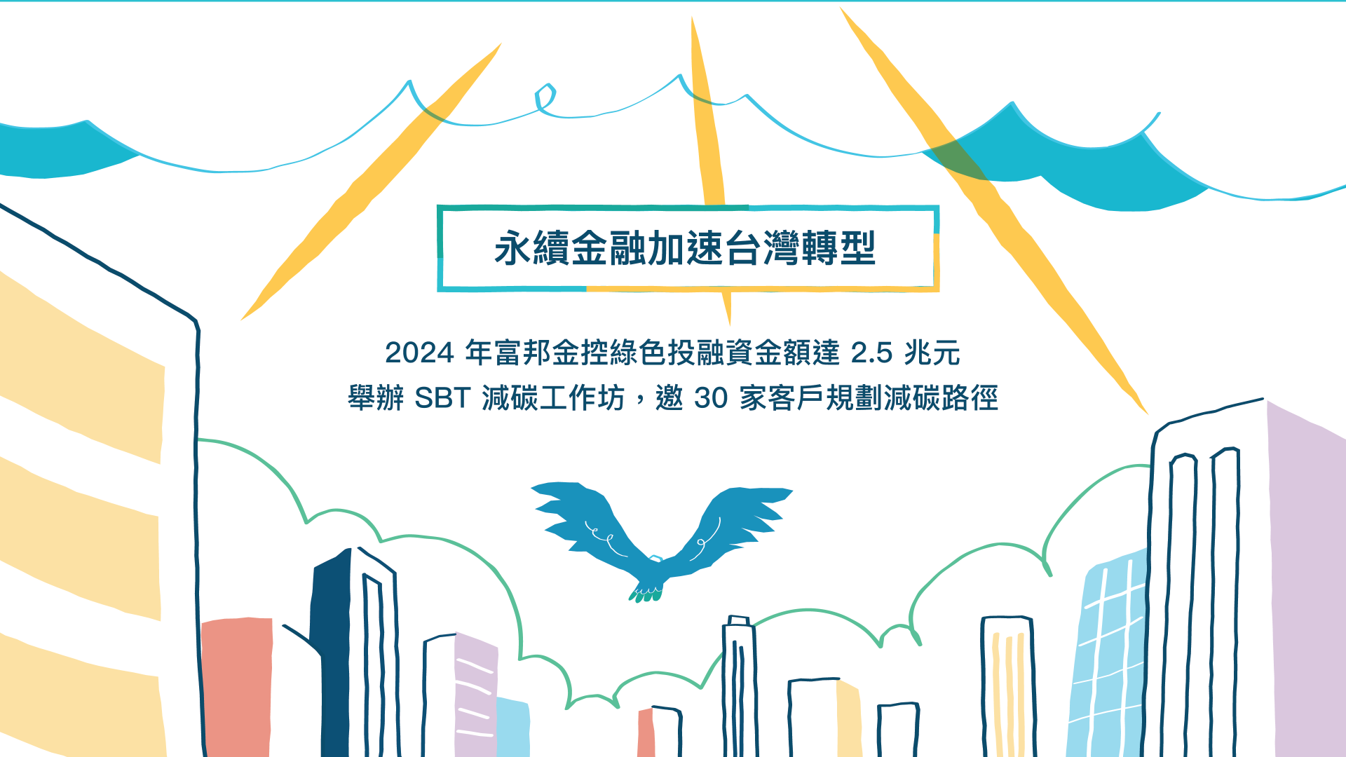 ▲▼富邦金圖一。（圖／富邦金提供）