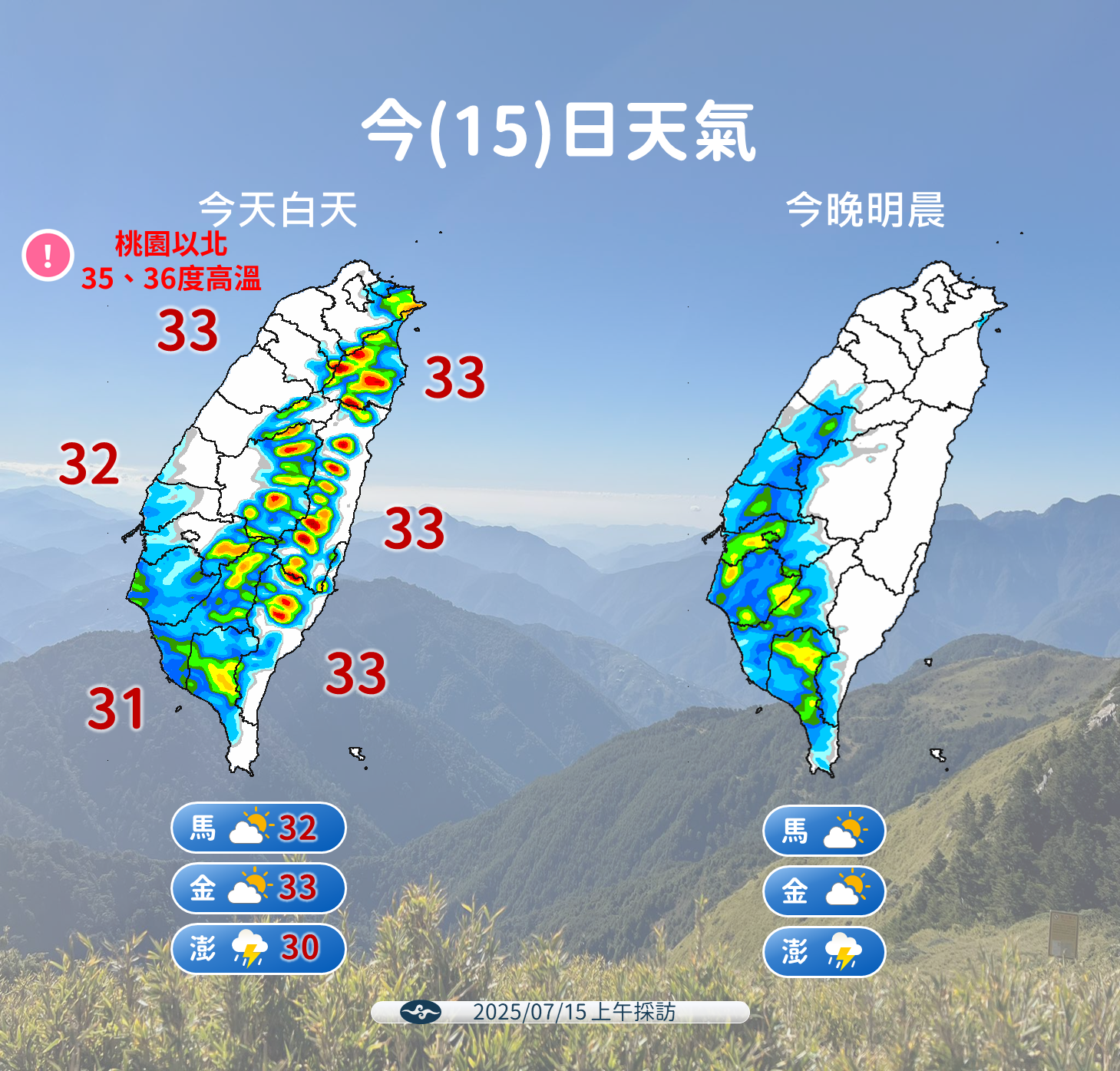 ▲▼天氣趨勢。（圖／氣象署）