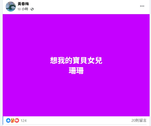 ▲▼大S病逝5個月！S媽走不出喪女痛「深夜突發9字」。（圖／翻攝自臉書）