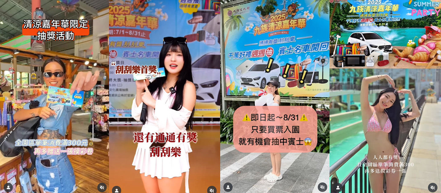 ▲▼暑假,夏天,九族文化村,九族清涼嘉年華,玩水,抽獎,表演。（圖／業者提供）
