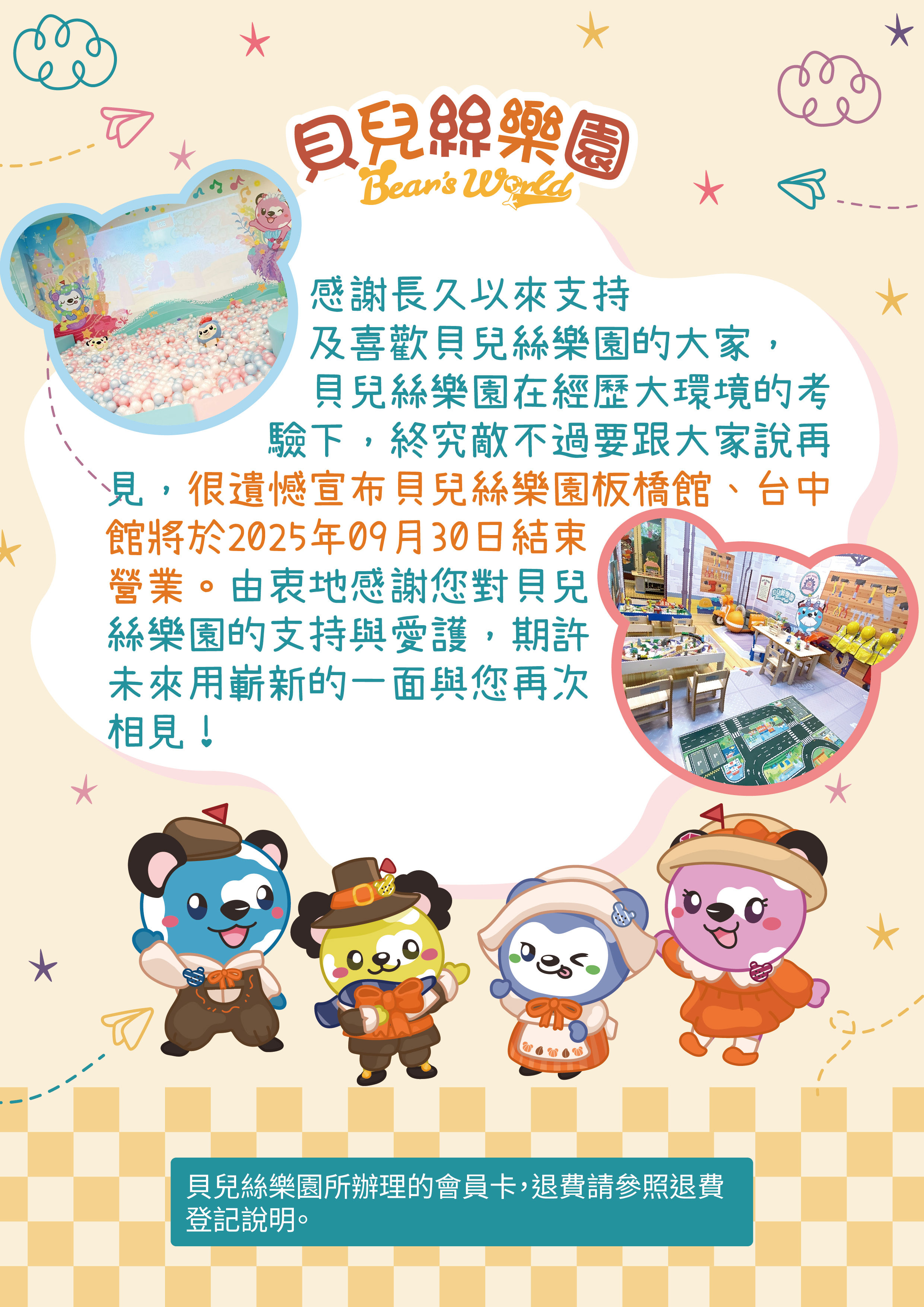 ▲「貝兒絲樂園」最後兩家門市板橋及台中2個場館也宣告9月30日熄燈。（圖／翻攝自官網）