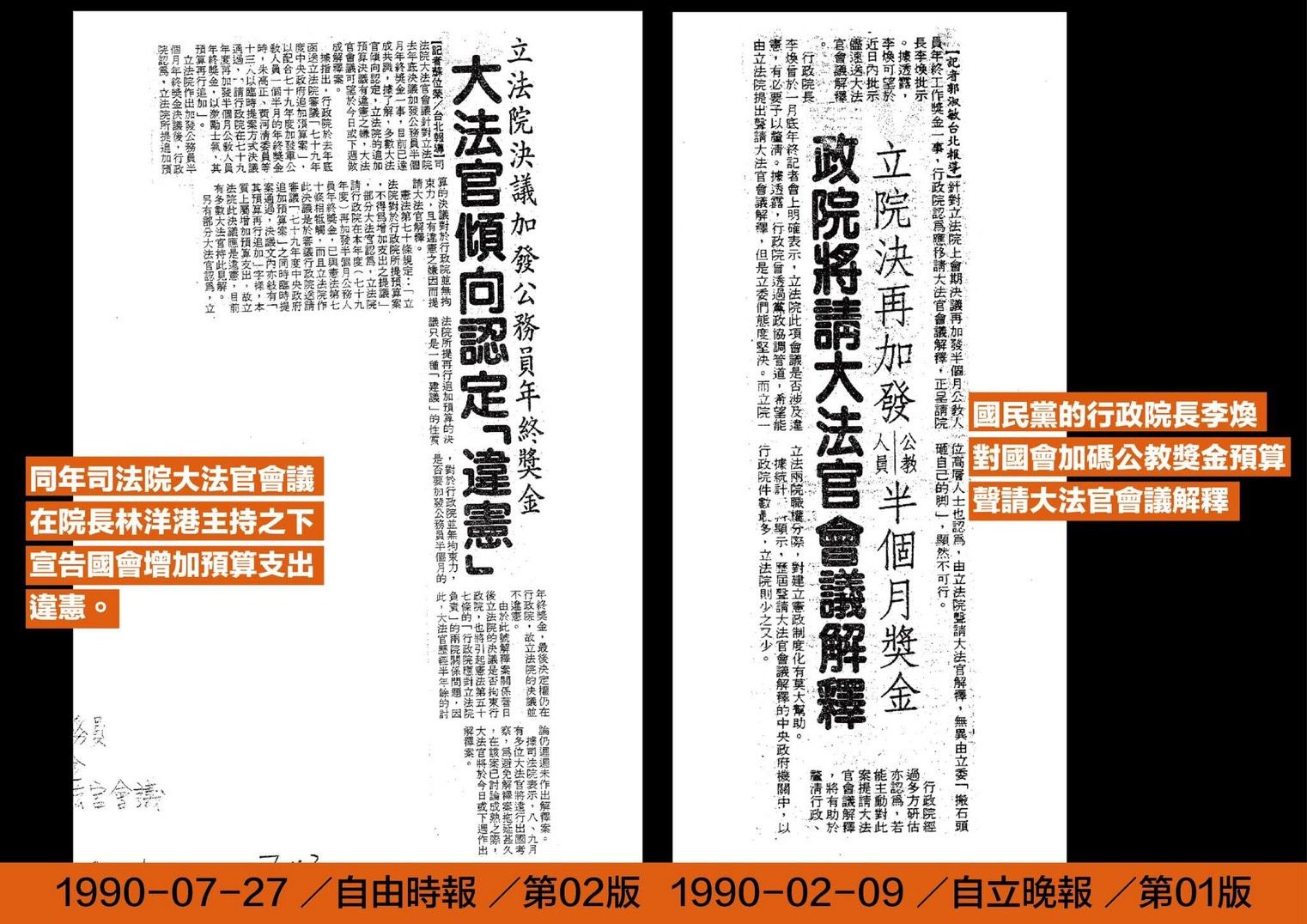 ▲▼李煥、林洋港都認為立法院增加支出的提議違憲。（圖／翻攝卓冠廷臉書）