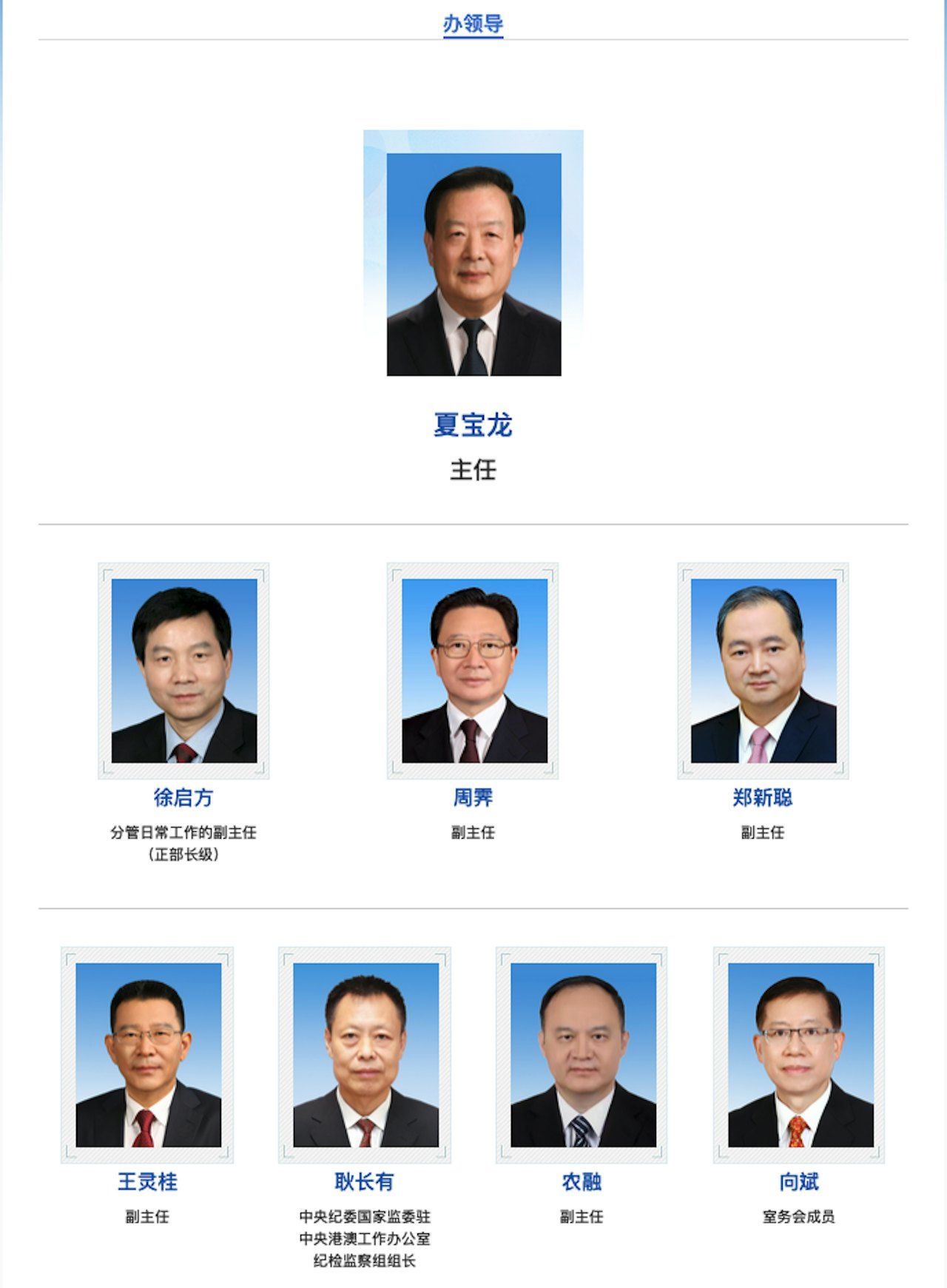 ▲▼陸宣布徐啟方接替周霽　任港澳辦常務副主任。（圖／翻攝港澳辦）