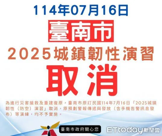 ▲台南市警察局宣佈因應颱風災後重建，取消7月16日防空演習，全市交通作息照常。（記者林東良翻攝）