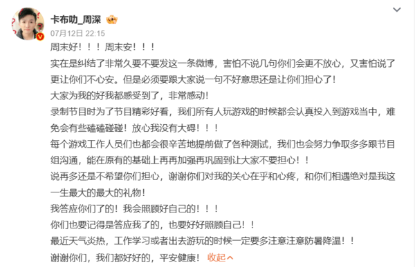 ▲▼周深《奔跑吧》被拖行11秒全身傷「製作單位沒喊卡」挨轟。（圖／翻攝自微博／卡布叻_周深）
