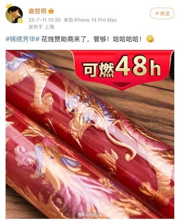 ▲《錦繡芳華》紛紛曬出蠟燭。（圖：翻攝自微博）