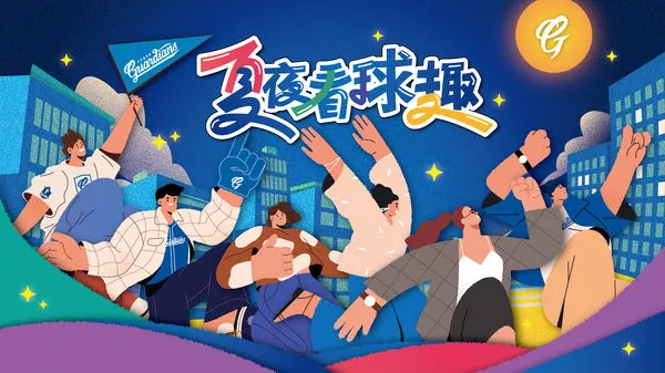 ▲富邦悍將「夏夜看球趣」。（圖／富邦悍將提供）
