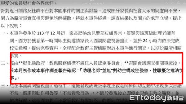 ▲彰化市某連鎖幼兒園遭爆不當對待158次。（圖／記者唐詠絮攝）