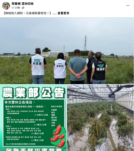 ▲▼台灣民眾黨侯任立委蔡春綢疑似盜用民進黨立委劉建國製作圖片。（圖／翻攝自Facebook／蔡春綢）