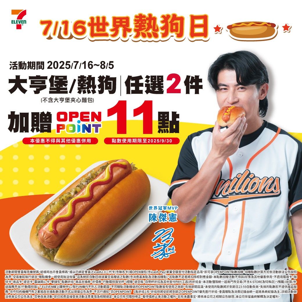 ▲▼7-11「世界熱狗日」優惠。（圖／業者提供）