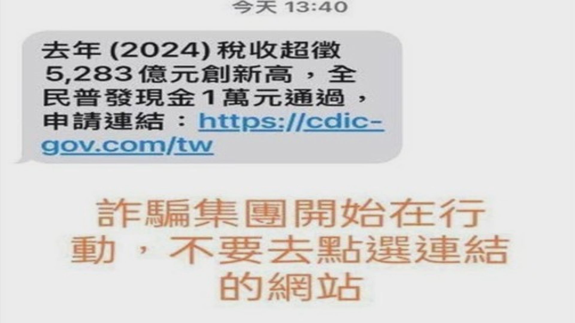 ▲▼ 詐騙集團透過釣魚簡訊騙取民眾個資、銀行帳號            。（圖／記者林名揚翻攝）
