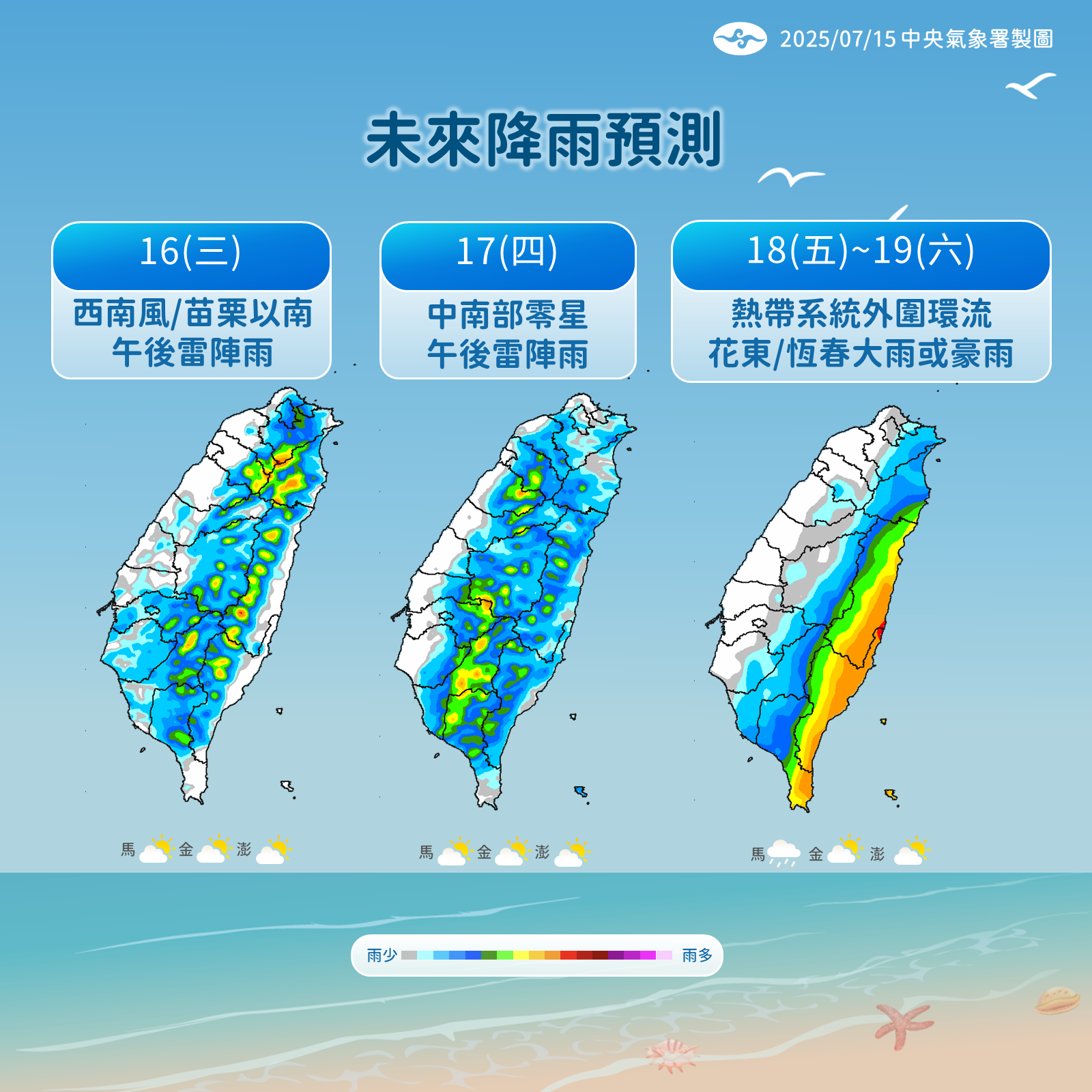 ▲▼天氣趨勢。（圖／氣象署）
