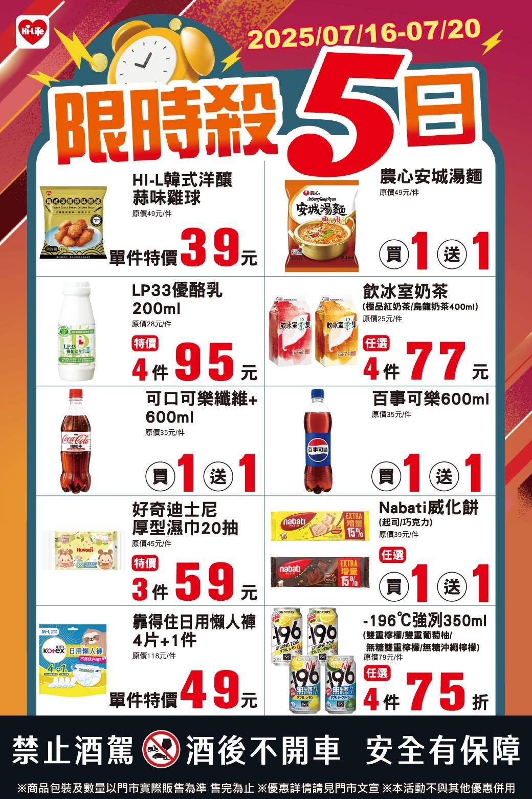 ▲▼萊爾富限時5天優惠。（圖／業者提供）
