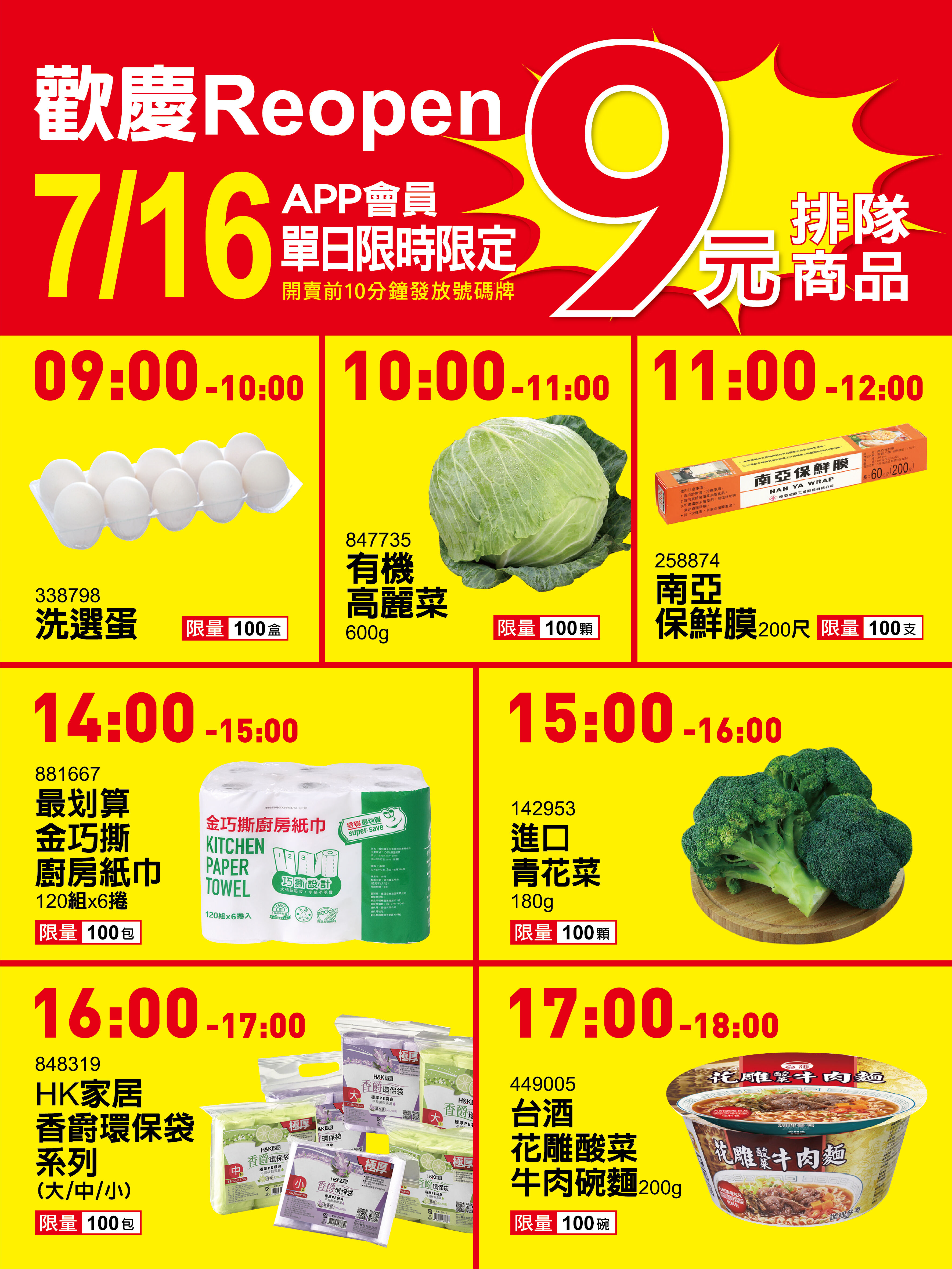 ▲▼愛買限時優惠。（圖／業者提供）