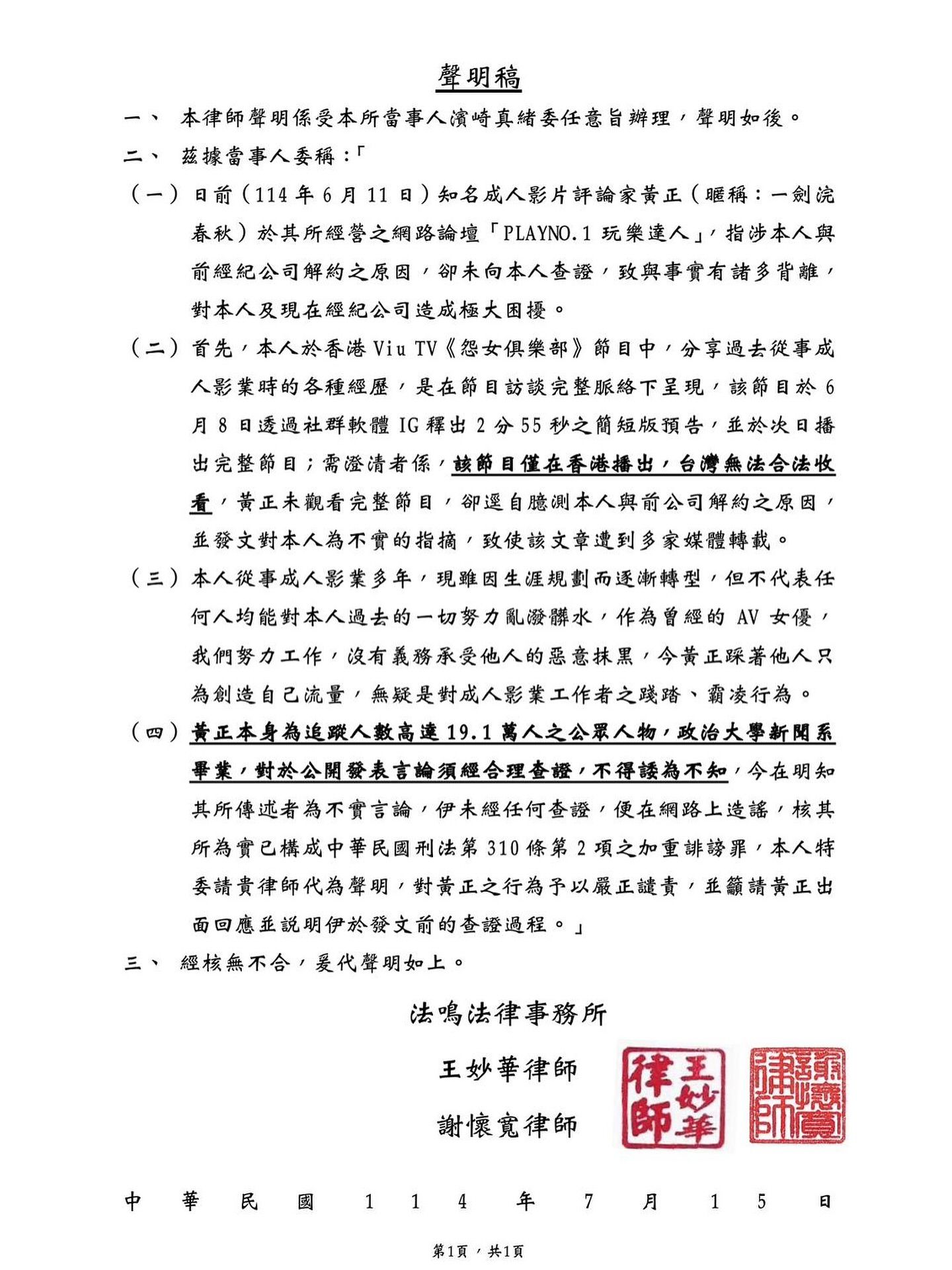 ▲▼前AV濱崎真緒跨海發律師聲明！要求一劍浣春秋道歉。（圖／翻攝自Instagram／maohamasaki_official）