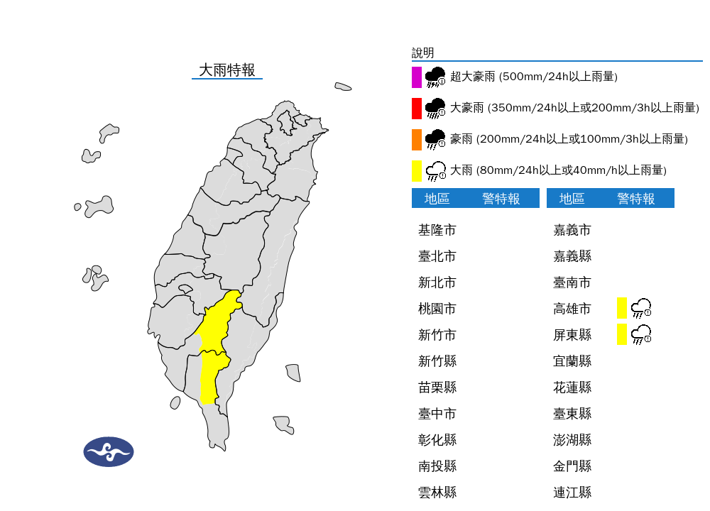 ▲氣象署大雨特報地圖。（圖／氣象署提供）