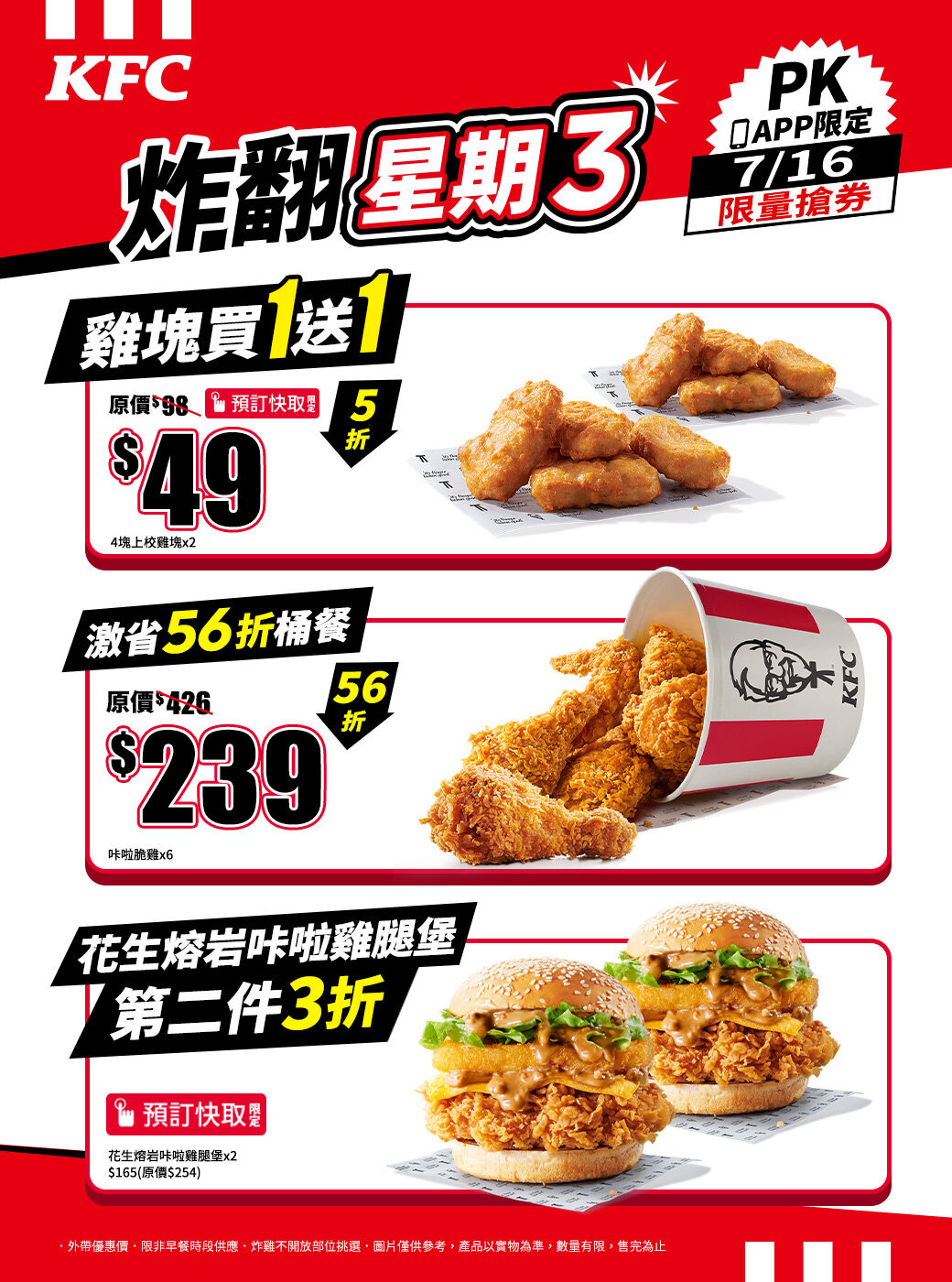 ▲▼肯德基周三會員日優惠。（圖／翻攝肯德基臉書粉專）