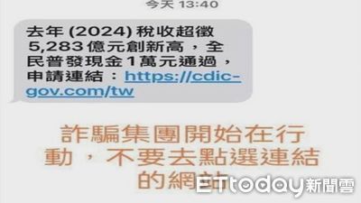 普發1萬還沒開始領!詐騙簡訊已出現 金門警提醒:勿信勿點