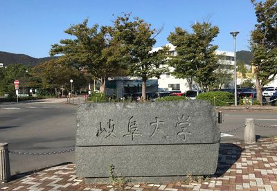 副教授涉「校內性侵20多歲女」被捕！　日岐阜大學爆醜聞