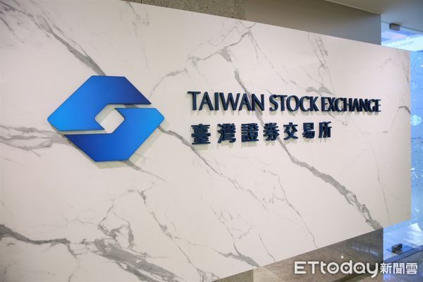 ▲台灣證交所 。（圖／台灣證交所）