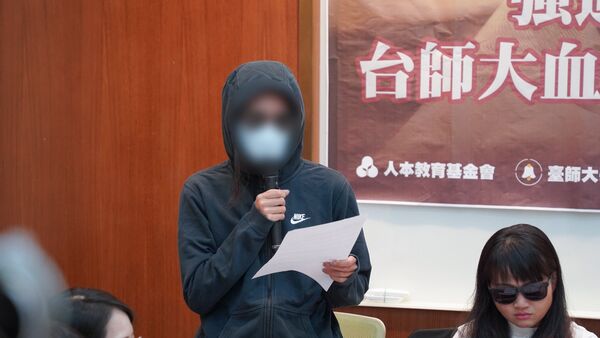 ▲▼「強迫抽血惡師免解聘！？台師大血汗學分，教育部置身事外？」記者會。（圖／范雲國會辦公室提供）