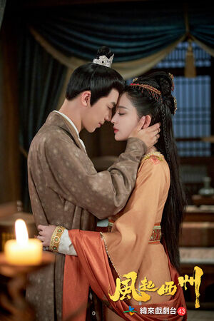 ▲《風起西州》由古力娜扎與許魏洲主演。（圖／緯來戲劇台提供）