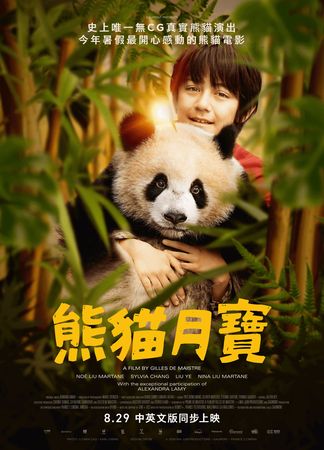 ▲《熊貓月寶》由張艾嘉與劉燁參與演出，劉燁的兒女劉諾一、劉霓娜也一同亮相。（圖／壹壹喜喜電影股份有限公司提供）