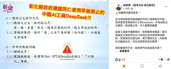 ▲彰化市長林世賢po文質疑縣府運用Deepsick撰寫文書。（圖／翻攝自彰化市長林世賢臉書）