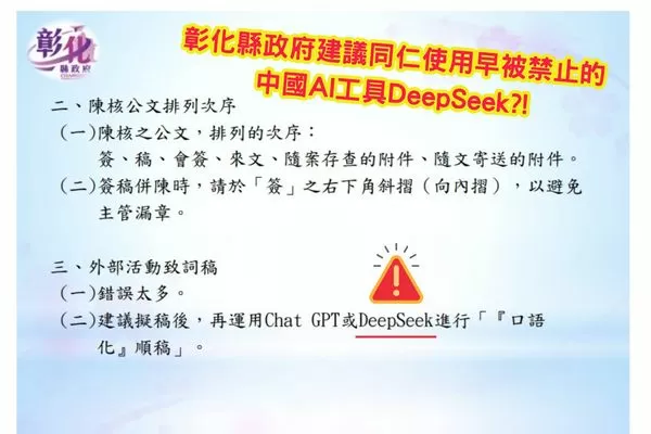 ▲彰化市長林世賢po文質疑縣府運用Deepsick撰寫文書。（圖／翻攝自彰化市長林世賢臉書）