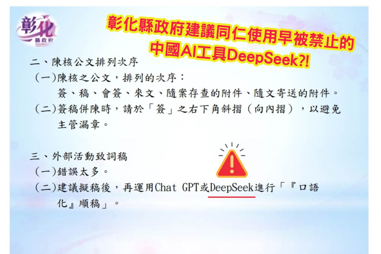 涉資安風險！林世賢爆料縣府用DeepSeek寫稿　行政處急澄清