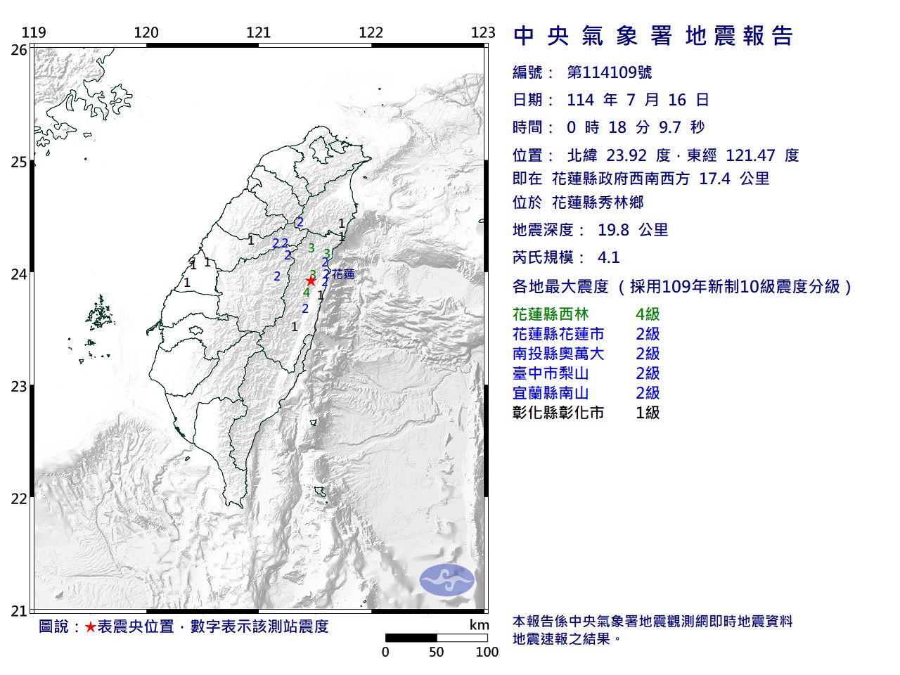 快訊／00:18花蓮秀林規模4.1「極淺層地震」　最大震度4級
