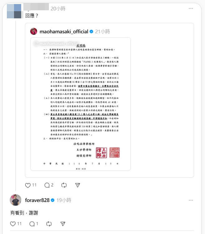 ▲▼一劍浣春秋5字發聲！前AV女優濱崎真緒不滿惡評。（圖／翻攝自IG、Threads、示意圖資料照）