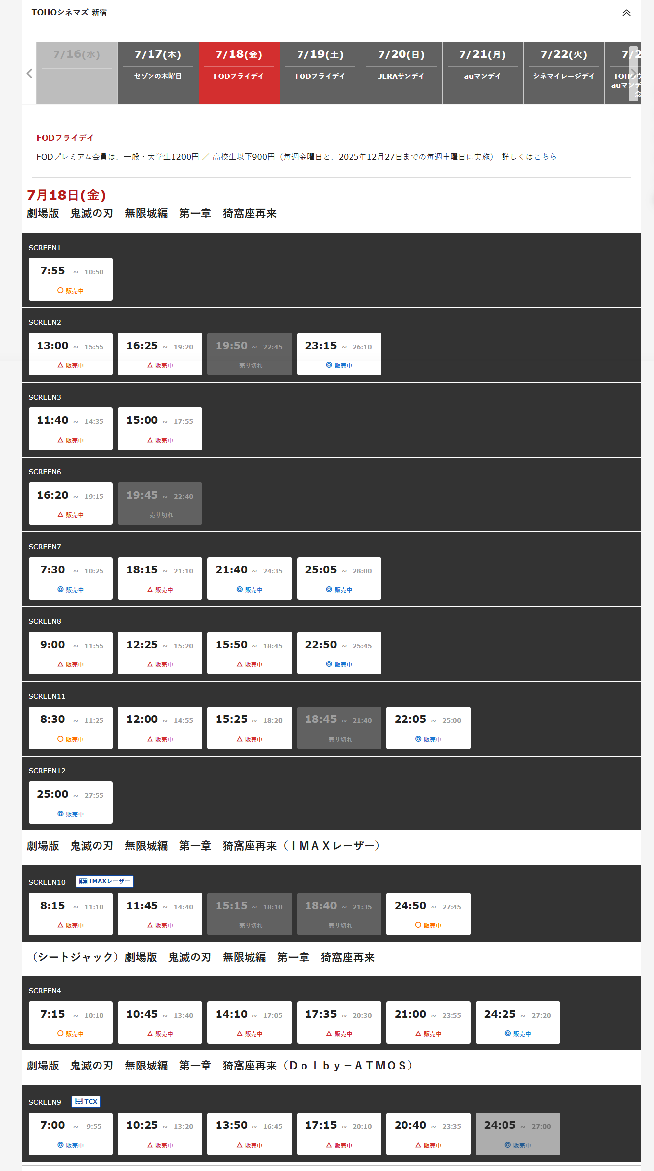 ▲▼《鬼滅之刃無限城篇》日本18日率先全球上映，日本東京戲院「1天上映40場」。（圖／翻攝自日網）