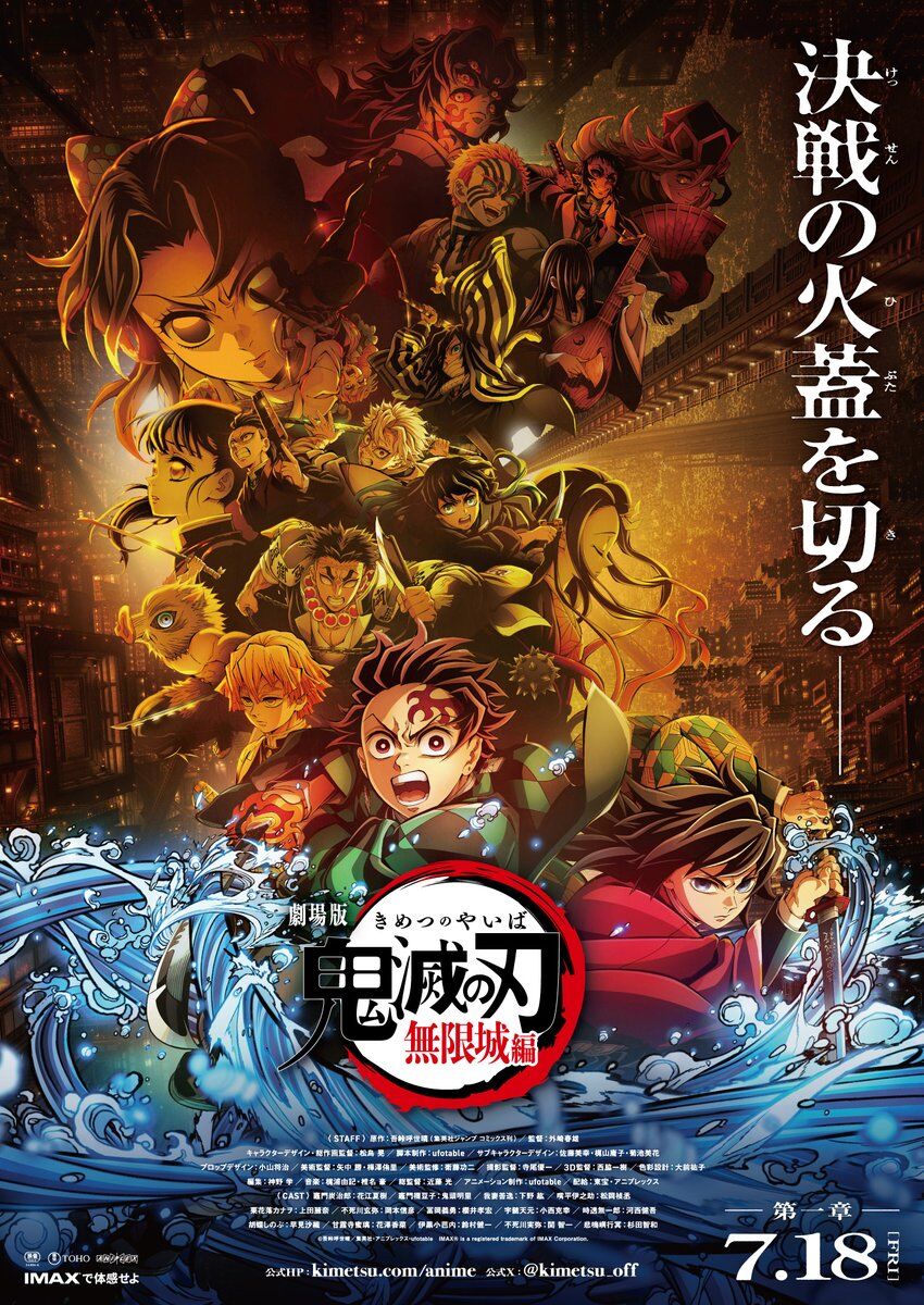 ▲▼《鬼滅之刃無限城篇》日本18日率先全球上映，日本東京戲院「1天上映40場」。（圖／翻攝自日網）