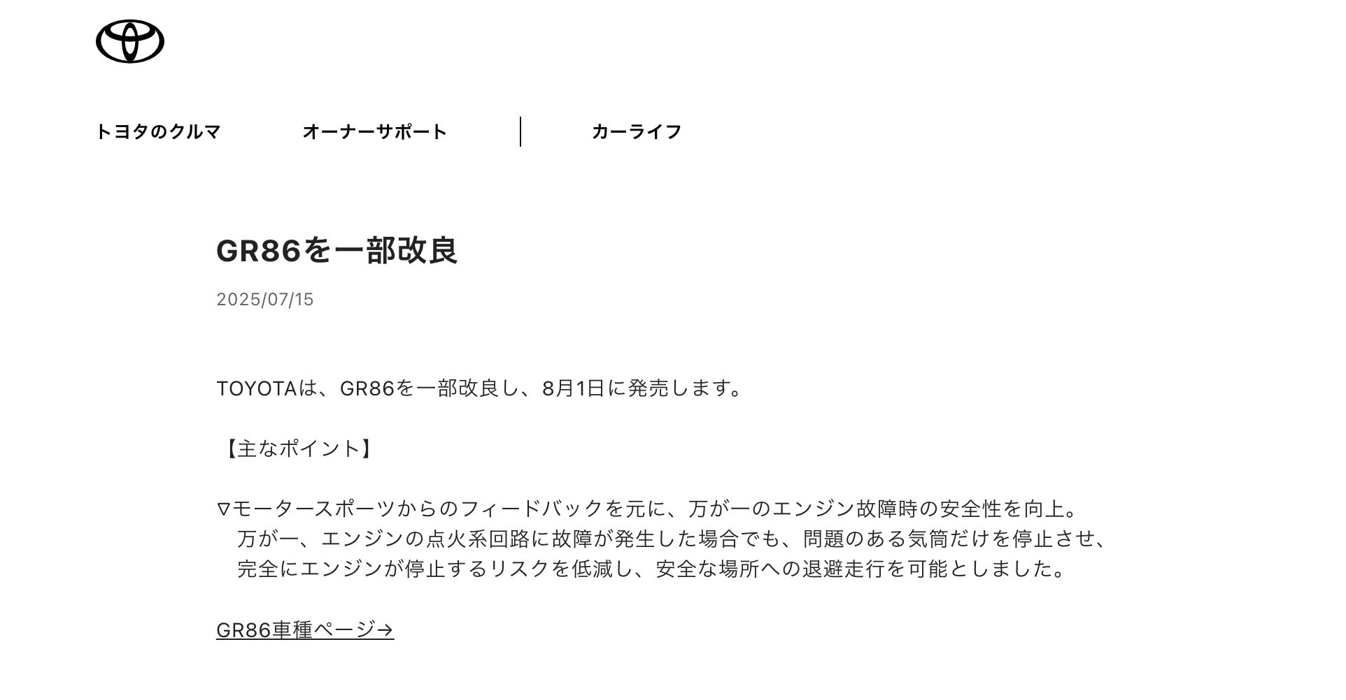 ▲TOYOTA日規新年式GR86預告8／1上市。（圖／翻攝自TOYOTA）