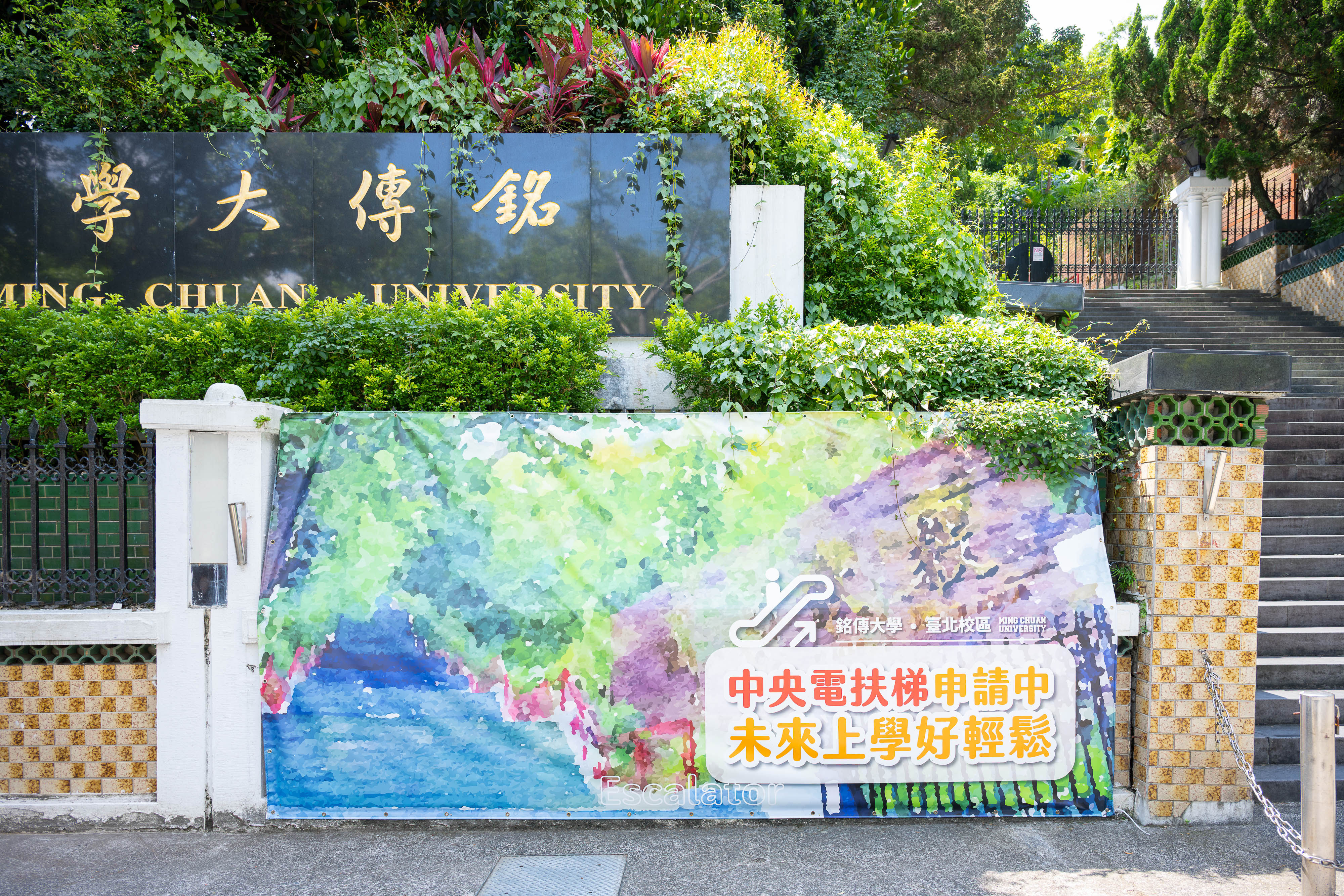 ▲▼銘傳大學台北校區將興建全台校園中最長、最高規格的電扶梯。（圖／銘傳大學提供）