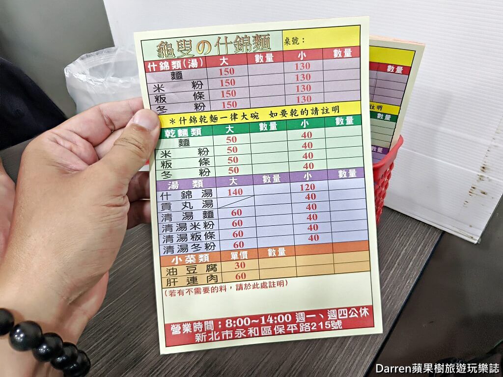 ▲▼龜叟の什錦麵。（圖／部落客Darren蘋果樹旅遊玩樂誌授權提供）