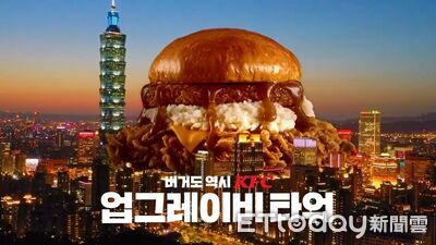 韓國肯德基肉汁薯泥咔啦雞腿堡登台　業者：7月29日開賣